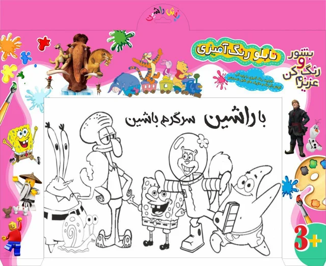 تابلوی رنگ آمیزی مدل باب اسفنجی
